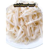 ราคา สดจากไร่ หน่อไม้ดอง แผ่น ซอย หน่อไม้ดองเปรี้ยว500กรัม ราคาถูก ราคาส่ง (21029355530)