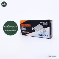 ราคา Elephant ตราช้าง ลวดเย็บกระดาษ รุ่น ไททาเนีย Titania No 3 No B8 No 10 No 23 No 35 กล่องเล็ก (21407668125)