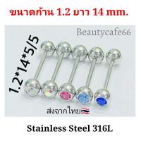 ราคา จิวลิ้น จิวลิ้นเพชร จิวคิ้ว จิวดัมเบล Stainless Steel 316L 1 ชิ้น ส่งจากไทย ก้าน 1 2 1 6 mm จิวเพชร จิวหู สแตนเลสแท้ ไม่เป็นสนิม JL05 (13499532290)