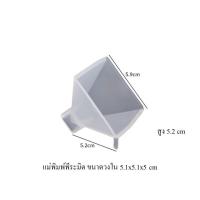 ราคา แม่พิมพ์ซิลิโคนพีระมิด สำหรับทำเครื่องดับเรซิ่น DIY (21594110795)