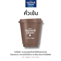 ราคา Sale70 กาแฟสำเร็จรูป พร้อมดื่ม Maxwell House Coffee 1ชิ้น 2 8กรัม กาแฟนำเข้า 100 มี3รสชาติ คั่วอ่อน คั่วกลาง คั่วเข้ม กาแฟพร้อมดื่ม (20872152139)