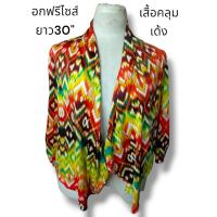 ราคา เสื้อสาวไซส์ใหญ่มือสอง เสื้อมือสองผู้หญิง เสื้อคลุมมือ2 เสื้อคลุมบิ๊กไซส์ เสื้อคลุมตัวยาว ไซส์ระบุตามรูป (21494207439)