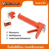 ราคา SOLO ปืนยิงกาว ปืนยิงซิลิโคน รุ่น 3010 9 ขนาด 9 นิ้ว (21551055443)