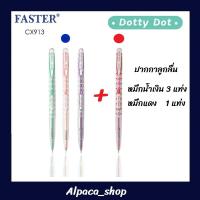 ราคา ปากกาลูกลื่น Faster Dotty Dot CX913 0 38 มม (11487685512)