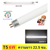 ราคา TJ หลอดนีออน T5 ขนาด 4W 6W 8W แสง Cool White 4000K เหลือง 3000K ขาว 6500K หลอดฟลูออเรสเซนต์ หลอดไฟห้องทำงาน ห้องนั่งเล่น ตู้เสื้อผ้า (21592590935)