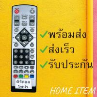 ราคา รีโมทรุ่น ดิจิตอลโซน่า SONAR รหัส DTB H06 H03 ตัวสั้น สินค้าพร้อมส่ง (9574484958)