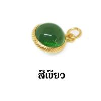 ราคา จี้ ลูกแก้วพญานาค หรือ จี้มณีนาคราช มี7สีให้เลือก แห่งป่าคำชะโนดแก้วบุญฤทธิ์แห่งนาคราช (12201571715)