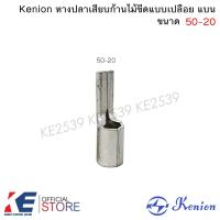 ราคา Kenion หางปลาเสียบก้านไม้ขีดแบบเปลือย ขนาด 10 16 25 35 50 sq mm หางปลาเข็ม หางปลาหางหนู (21403308961)