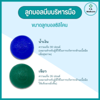 ราคา ลูกบอลบริหารมือ เนื้อซิลิโคนเจล ขนาด 15 35 ปอนด์ ช่วยบริหารกล้ามเนื้อมือ ลูกบอลกายภาพนิ้วมือ บอลกายภาพ อุปกรณ์บริหารฝ่ามือ (17702934815)