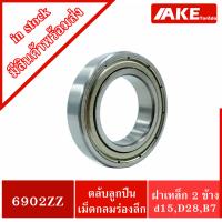 ราคา 6902ZZ ตลับลูกปืนเม็ดกลมร่องลึก DEEP GROOVE BALL BEARINGS ฝาเหล็ก 2 ข้าง 6902Z Z 6902 2Z จัดจำหน่ายโดย AKE Torēdo (2339474669)