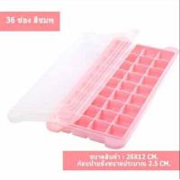 ราคา แม่พิมพ์น้ำแข็ง ถาดน้ำแข็ง ที่ทำน้ำแข็ง ถาดน้ำแข็งซิลิโคน ซิลิโคนทำน้ำแข็ง ถาดซิลิโคน บล็อคซิลิโคน มีฝาปิด 24 36 ช่อง (21504286871)