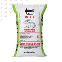 ราคา ปุ๋ยเคมี สูตร 16 8 8 CT ปุ๋ยเร่งดอก ปุ๋ยเร่งต้น แบ่งขาย ขนาด 1 kg (15485554546)