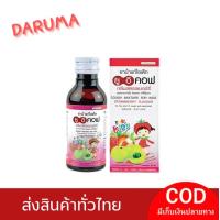 ราคา ยูอีคอฟ ยาน้ำ แก้ไอ สำหรับเด็ก กลิ่นสตรอเบอร์รี่ ขนาดบรรจุ 60 ซีซี (21642492345)