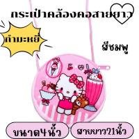 ราคา กระเป๋าสะพายเด็ก กระเป๋าคล้องคอ ผ้ากำมะหยี่ มีหลายลายให้เลือก เด็กผู้หญิงและชายใช้ มีสายคล้องคอทุกชิ้น (21114210106)