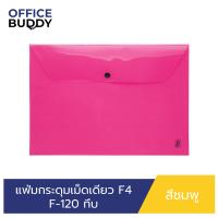 ราคา ORCA แฟ้มกระดุมเม็ดเดียว แบบทึบ ขนาด F4 รุ่น F 120 แฟ้มพลาสติกสำหรับใส่เอกสาร เก็บเอกสาร ปกป้องเอกสาร ถนอมเอกสาร (19964803621)