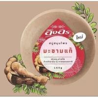 ราคา อิงอร สบู่สมุนไพร สบู่อิงอรก้อนกลม 1 ก้อน 160 กรัม (17424268334)