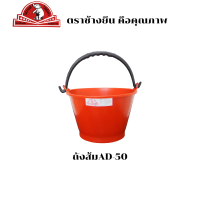 ราคา ถังปูน ถังปูนpcv ถังใส่ปูน ถังปูนอย่างดี ถังปูนหนา กระแป๋ง ใส่ปูน ถังน้ำ ตราช้างยืน ขนาด 5 ลิตร พร้อมส่ง (18915647275)