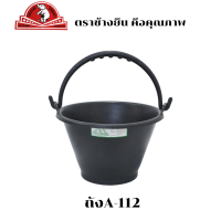 ราคา ถังปูนไนล่อนแท้ ถังปูน ถังใส่ปูน ถังใส่น้ำ ตราช้างยืน พร้อมส่ง (18922873805)