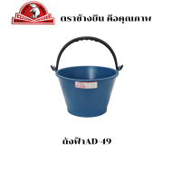 ราคา ถังปูน ถังปูนpcv ถังใส่ปูน ถังปูนอย่างดี ถังปูนหนา กระแป๋ง ใส่ปูน ถังน้ำ ตราช้างยืน ขนาด 5 ลิตร พร้อมส่ง (18915647274)