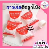 ราคา กาวเจลติดลูกโป่ง 1 ม้วนมี 100 จุด ใช้สำหรับติดลูกโป่งไว้กับเพดานหรือผนัง พร้อมส่งจากกรุงเทพ กาวติดลูกโป่ง กาวจุด กาวเจล กาวสองหน้า (7097980345)