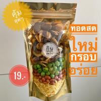 ราคา ถั่วทอดรวมมิตรขนาด 100 กรัม (15364158448)