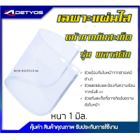 ราคา อะไหล่ แผ่นหน้ากากกันสะเก็ด แบบพลาสติกและตะข่าย ใช้กับหน้ากากกันสะเก็ด เครื่องตัดหญ้า (21245129686)