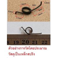 ราคา สปริงดันแขนรอก ไดว่า (21536560824)
