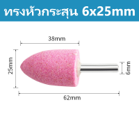 ราคา หินเจียร์ ชมพู แกน 3 MM หินเจียระไน ดอกเจียร หินแกนชมพู ลูกหินเจีย หินเจียร์แกน หินเจียร์ทรงกระบอก DIY ล้อขัดหยกไม้สิ่งที่แนบมาหินโรตารี่แม่พิมพ์ 1Pcs (21558271647)