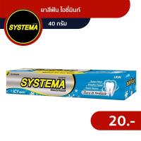 ราคา ซิสเท็มมา ยาสีฟัน สูตรไอซี่ มินต์ 40 ก (21576275263)