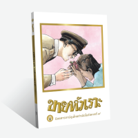 ราคา ขายหัวเราะ ฉบับ รอยยิ้มของพระราชา (8028341237)