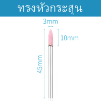 ราคา หินเจียร์ ชมพู แกน 3 MM หินเจียระไน ดอกเจียร หินแกนชมพู ลูกหินเจีย หินเจียร์แกน หินเจียร์ทรงกระบอก DIY ล้อขัดหยกไม้สิ่งที่แนบมาหินโรตารี่แม่พิมพ์ 1Pcs (21463217818)