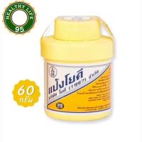 ราคา 60g แป้งโยคี ศิริบัญชา Yoki Powder ลดเหงื่อ ระงับกลิ่นกาย ขนาด 60 กรัม (20134265475)