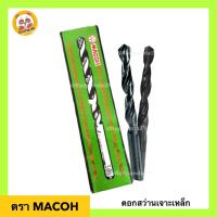 ราคา ถูกที่สุด MACOH ดอกสว่านเจาะเหล็ก เจาะไม้ ไฮสปีด ถูกที่สุด (10161194541)