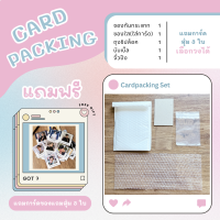 ราคา เซตแพคการ์ด ของแถมลูกค้า พร้อมอุปกรณ์แพค ซองกันกระแทก ซองใส บับเบิ้ล ถุงซิปล็อค จั๋วปัง ของแถมลูก จบในเซตเดียว (20931168257)