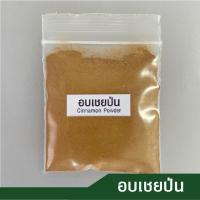 ราคา พริกไทยขาวป่น พริกไทยดำป่น ผงพะโล้ ผงขมิ้น อบเชยป่น เม็ดผักชีป่น ยี่หร่าป่น หญ้าหวานป่น ดอกโป๊ยกั๊กป่น (21431185940)