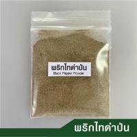 ราคา พริกไทยขาวป่น พริกไทยดำป่น ผงพะโล้ ผงขมิ้น อบเชยป่น เม็ดผักชีป่น ยี่หร่าป่น หญ้าหวานป่น ดอกโป๊ยกั๊กป่น (21431185937)