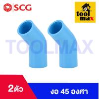 ราคา อุปกรณ์พีวีซี PVC ตราช้าง SCG ขนาด 1 2 ข้อต่อ ข้องอ สามทาง นิปเปิ้ล ต่อเกลียวนอก ต่อเกลียวใน (21393755767)