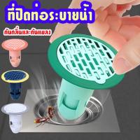 ราคา ที่ปิดฝาท่อห้องน้ำ กันกลิ่นท่อ ฝาท่อกันแมลง กันกลิ่น กันแมลง ตะแกรงกันกลิ่น (17134877932)