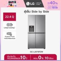 ราคา LG ตู้เย็น Side by Side รุ่น GC L257SFZW ขนาด 22 4 คิว ระบบ Smart Inverter Compressor พร้อม Smart WI FI control ควบคุมสั่งงานผ่านสมาร์ทโฟน ส่งฟรี (21128089968)