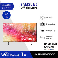 ราคา จัดส่งฟรี SAMSUNG TV Crystal UHD Smart TV 2024 65 นิ้ว รุ่นUA65DU7000KXXT (21605653424)