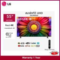 ราคา LG Led Tv แอลอีดีทีวี 55 นิ้ว 4K SMART TV 55UR8050PSB ATM (21567573650)