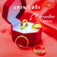ราคา NOPPHAKAO แหวน 1 สลึง เกลี้ยงเงารอบวง ทองคำแท้ 96 5 ผ่อนสูงสุด 10 เดือน เลือกลายได้ สินค้ามีใบรับประกัน ห้างทองนพเก้า (21549975040)