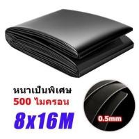 ราคา 500 ไมครอน 8x10M 0 5MM HDPE พลาสติกปูบ่อ ผ้ายางปูบ่อ พลาสติกบ่อปลา ผ้ายางบ่อปลา ผ้ายางปูบ่อปล ผ้าปูบ่อ ผ้าใบปูบ่อปลา ทนทาน50ปี (20935974624)