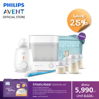 ราคา Philips Avent Newborn Bottle Set Exclusive Sterilizer Essential Kit เซตอุ่นนึ่งคุณแม่มือโปร (21794408814)
