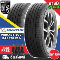 ราคา ยางมิชลิน Michelin รุ่น PRIMACY SUV ขนาด 245 70R16 ยางปี2024 ราคาต่อเส้น ส่งฟรี แถมจุ๊บเติมลมฟรี (21586904001)