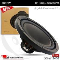 ราคา ลำโพงเบส Subwoofer ยี่ห้อ SONY รุ่น XS W124GS voiceเดี่ยว ซับขนาด 12นิ้ว สินค้าของเเท้ (21701553965)