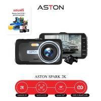 ราคา ของแถม 7 อย่าง Aston Spark กล้องติดรถยนต์ 2 กล้องหน้าหลัง ทรง Dashcam ชัดระดับ 2K จอกว้าง 4 0 นิ้ว เมนูภาษาไทย รับประกัน1ปี รองรับ Loop Rec (21803811401)