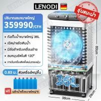 ราคา พัดลมไอเย็น พัดลมไอน้ำ พัดลมปรับอากาศ พัดลมไอเย็น 36 ลิตร เคลื่อนปรับอากาศเคลื่อนที่ (18401781579)