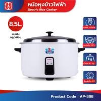 ราคา Mitsumaru หม้อหุงข้าว ขนาด 8 5 ลิตร รุ่น AP 888 หม้อในอลูมิเนียม รับประกัน 2 ปี พร้อมมี มอก (21286871656)