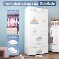 ราคา Airice ตู้เสื้อผ้าเด็ก เสื้อผ้า ของใช้เด็ก ที่เก็บของประตูคู่และลิ้นชัก 4 3 2ชั้น ตลิ้นชักอเนกประสง (21796495854)